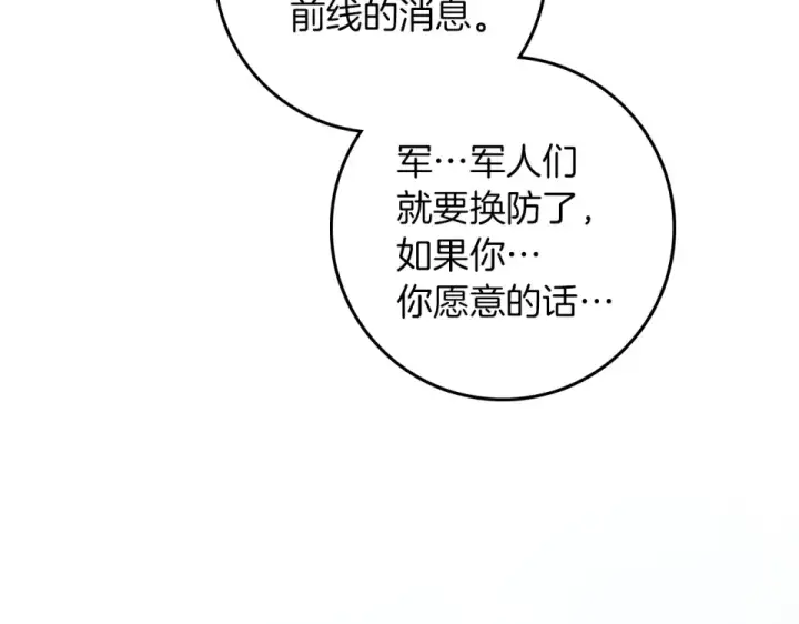 漫画《橡树之下》第128话 试一试第83张图