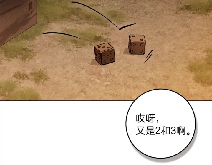 漫画《橡树之下》第129话 别哭第101张图