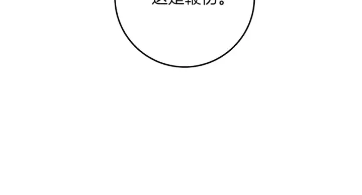 漫画《橡树之下》第129话 别哭第13张图