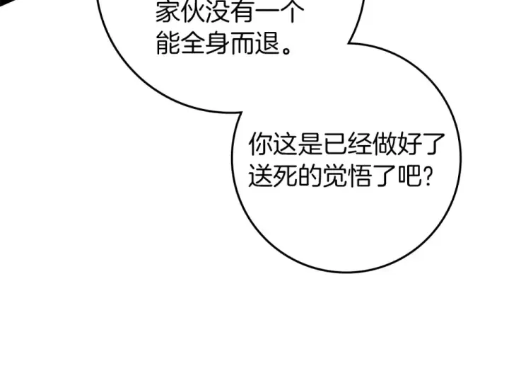 漫画《橡树之下》第129话 别哭第145张图