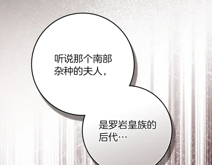 漫画《橡树之下》第129话 别哭第150张图