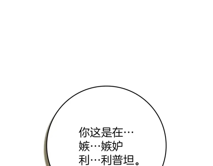 漫画《橡树之下》第129话 别哭第179张图