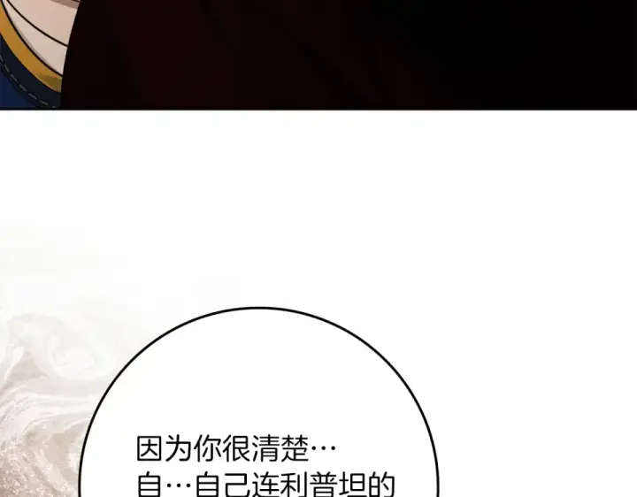 漫画《橡树之下》第129话 别哭第182张图