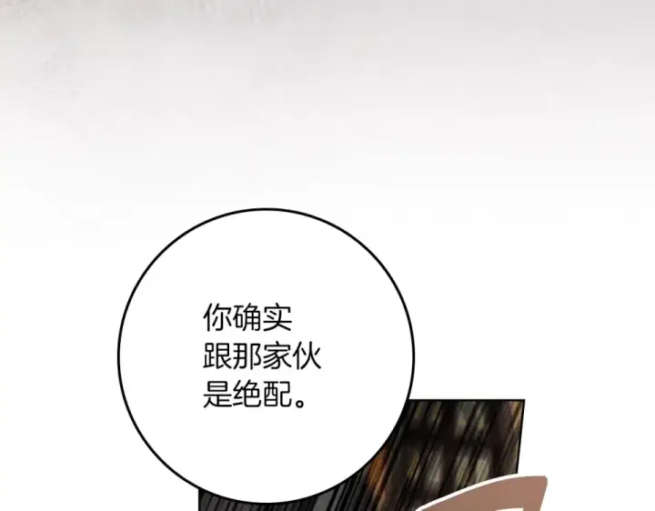 漫画《橡树之下》第129话 别哭第199张图