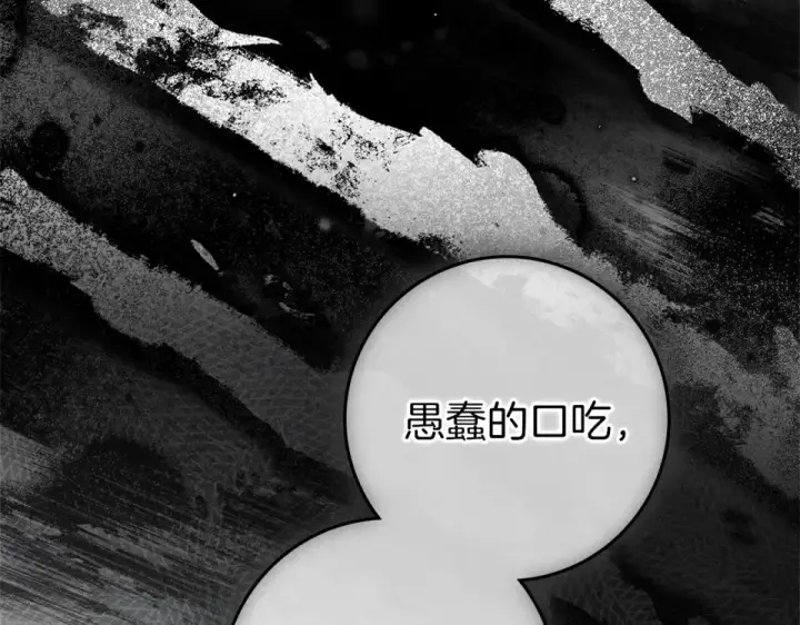 漫画《橡树之下》第129话 别哭第202张图