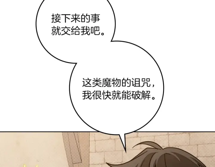 漫画《橡树之下》第129话 别哭第36张图