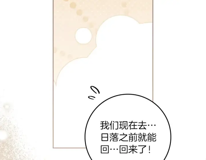 漫画《橡树之下》第129话 别哭第50张图