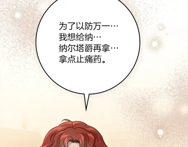 漫画《橡树之下》第129话 别哭第52张图