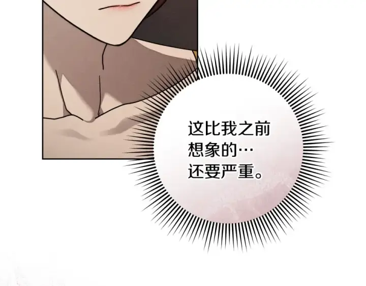 漫画《橡树之下》第129话 别哭第6张图