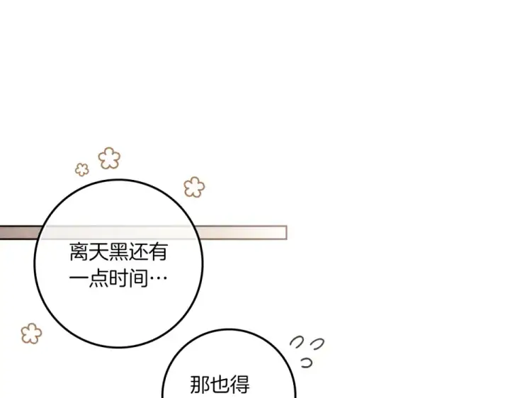 漫画《橡树之下》第129话 别哭第61张图