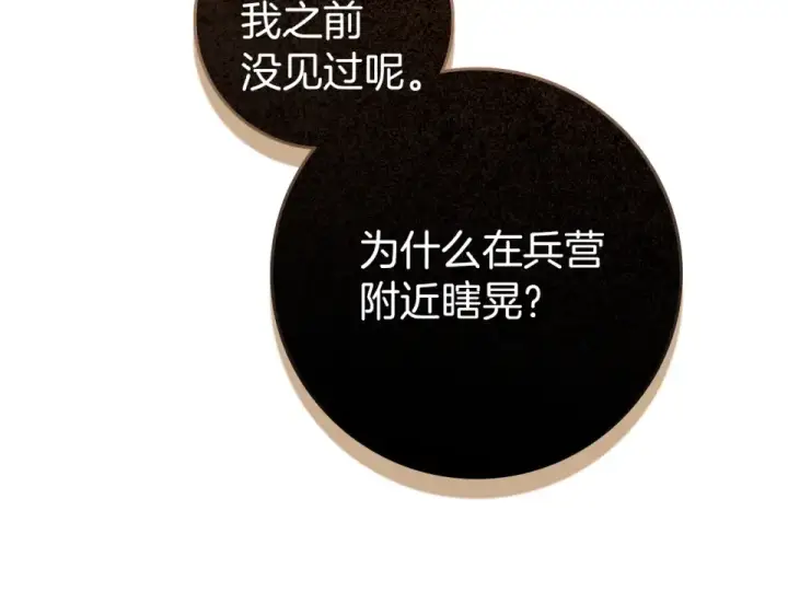 漫画《橡树之下》第129话 别哭第66张图