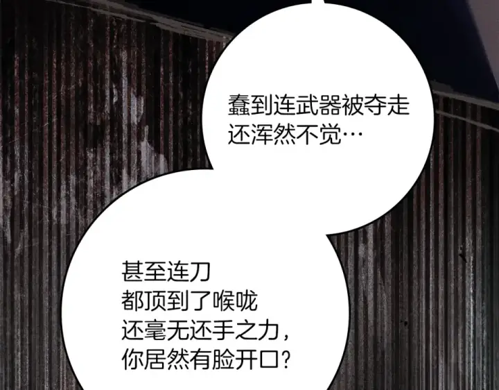 漫画《橡树之下》第130话 你讨厌我了吗第107张图