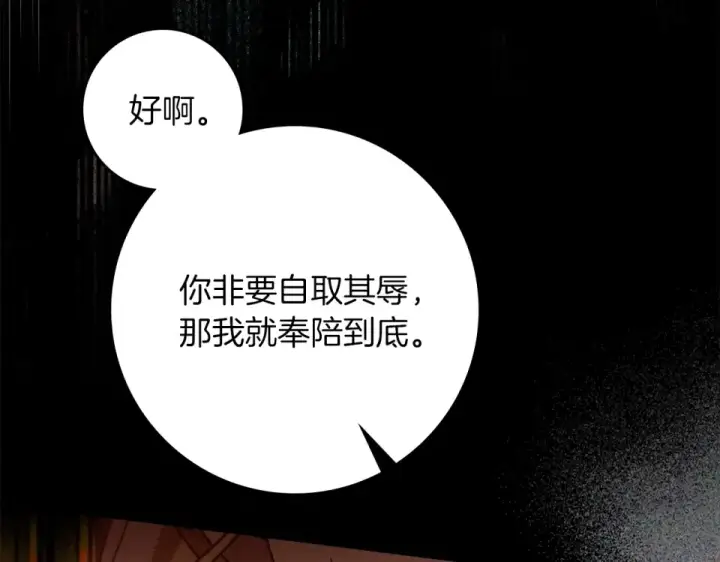 漫画《橡树之下》第130话 你讨厌我了吗第109张图