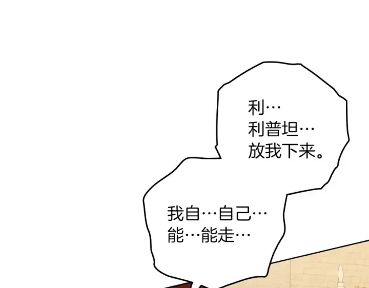 漫画《橡树之下》第130话 你讨厌我了吗第139张图