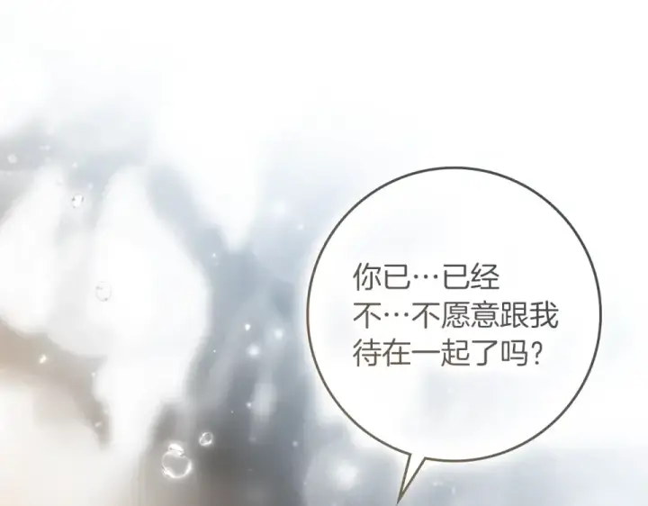 漫画《橡树之下》第130话 你讨厌我了吗第234张图