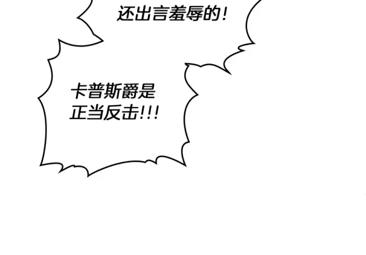 漫画《橡树之下》第130话 你讨厌我了吗第75张图