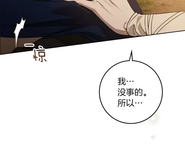 漫画《橡树之下》第130话 你讨厌我了吗第86张图