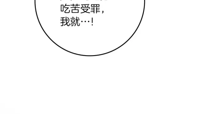 漫画《橡树之下》第131话 你觉得我会讨厌你吗？第11张图