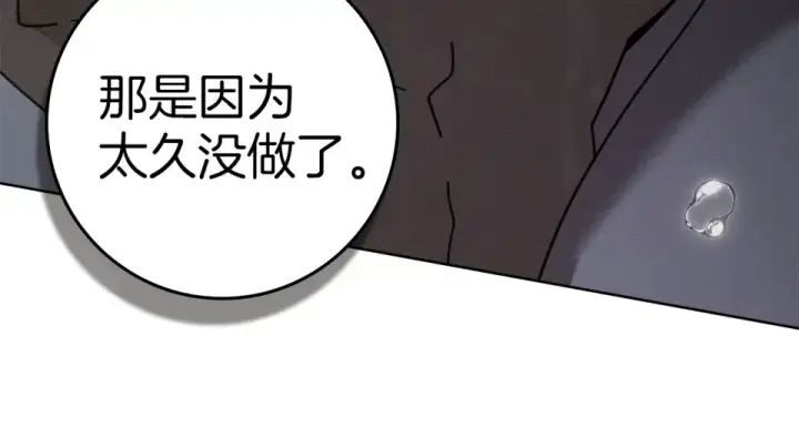 漫画《橡树之下》第131话 你觉得我会讨厌你吗？第117张图