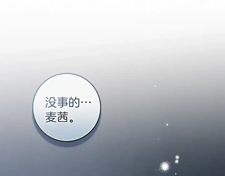 漫画《橡树之下》第131话 你觉得我会讨厌你吗？第124张图
