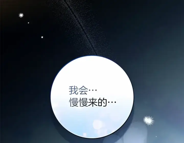 漫画《橡树之下》第131话 你觉得我会讨厌你吗？第127张图