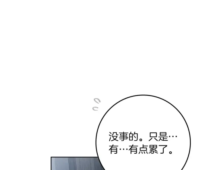 漫画《橡树之下》第131话 你觉得我会讨厌你吗？第143张图