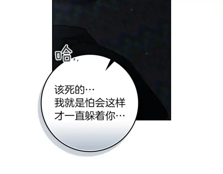漫画《橡树之下》第131话 你觉得我会讨厌你吗？第145张图