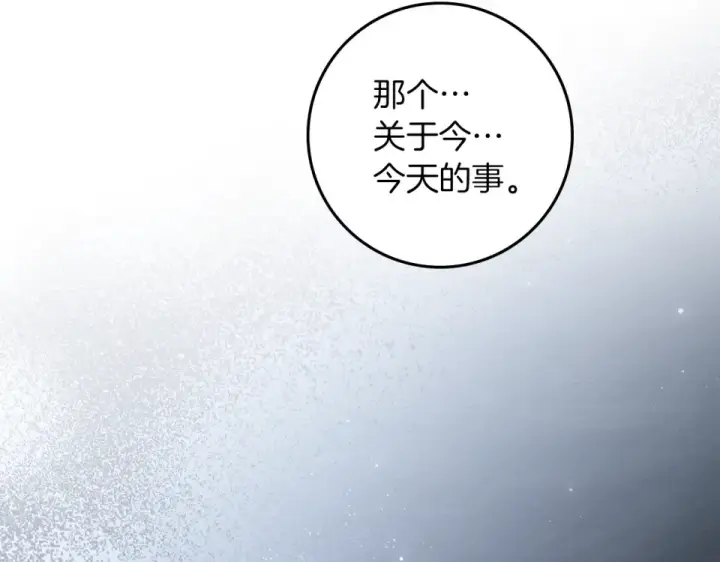 漫画《橡树之下》第131话 你觉得我会讨厌你吗？第150张图