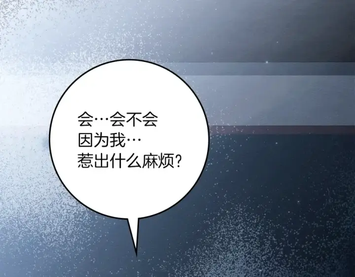 漫画《橡树之下》第131话 你觉得我会讨厌你吗？第151张图