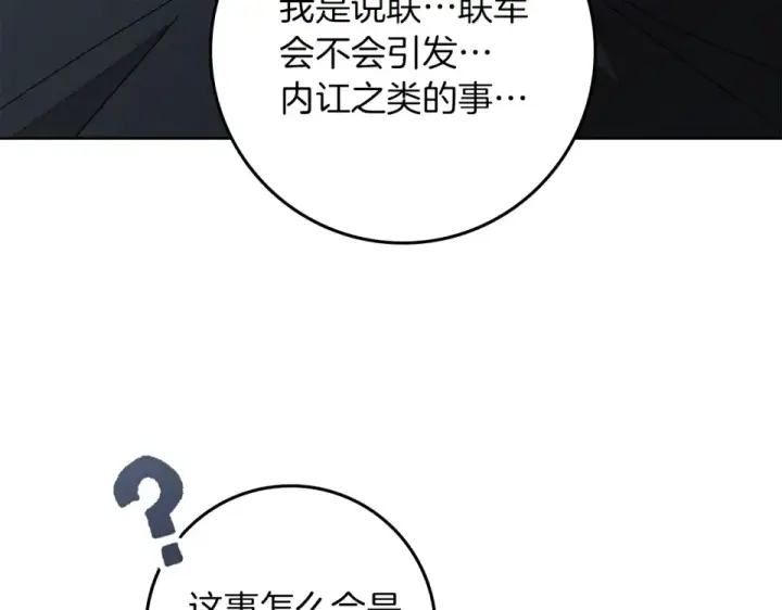 漫画《橡树之下》第131话 你觉得我会讨厌你吗？第154张图