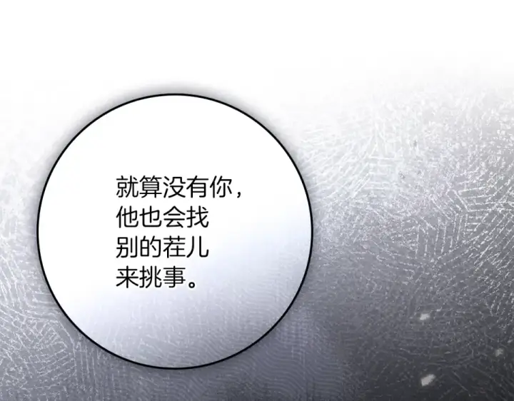 漫画《橡树之下》第131话 你觉得我会讨厌你吗？第158张图