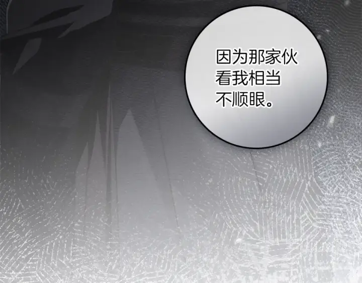 漫画《橡树之下》第131话 你觉得我会讨厌你吗？第161张图