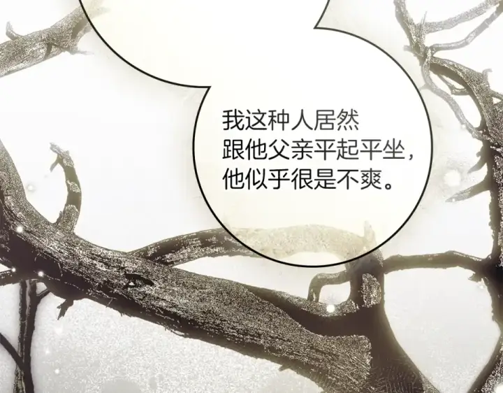 漫画《橡树之下》第131话 你觉得我会讨厌你吗？第178张图