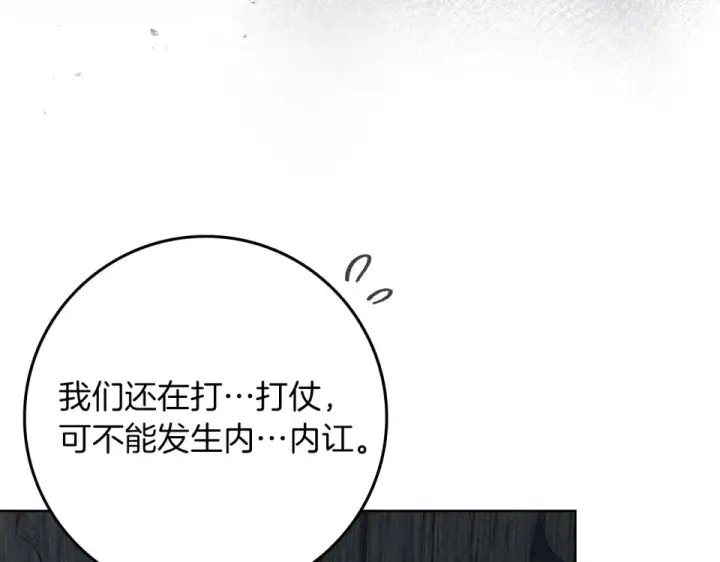 漫画《橡树之下》第131话 你觉得我会讨厌你吗？第181张图