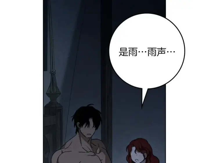 漫画《橡树之下》第131话 你觉得我会讨厌你吗？第197张图