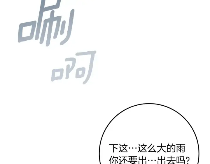 漫画《橡树之下》第131话 你觉得我会讨厌你吗？第199张图