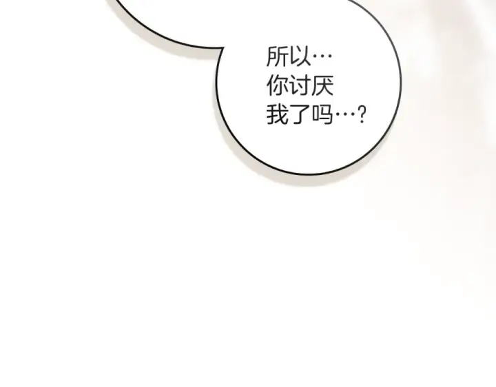 漫画《橡树之下》第131话 你觉得我会讨厌你吗？第2张图