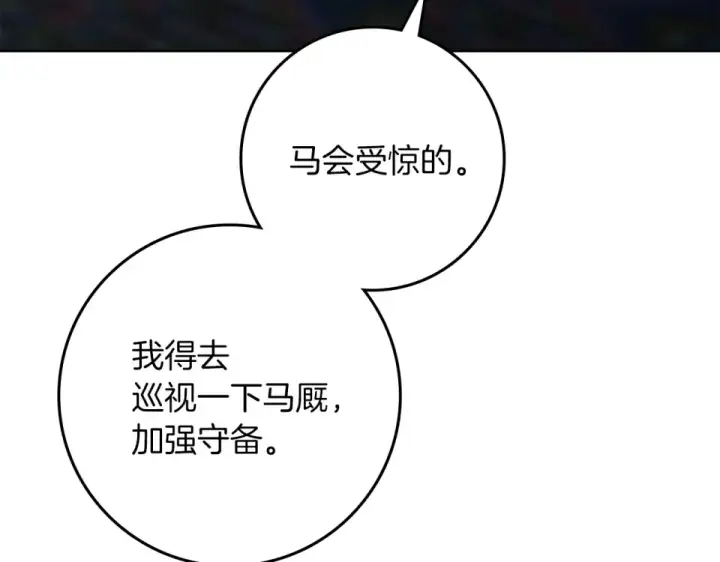 漫画《橡树之下》第131话 你觉得我会讨厌你吗？第201张图