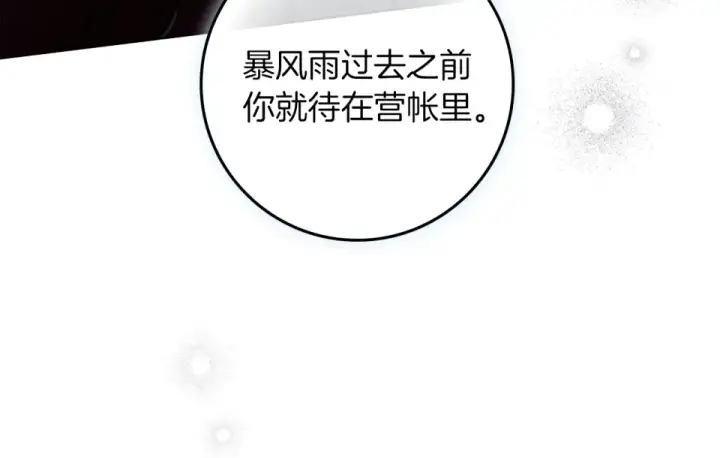 漫画《橡树之下》第131话 你觉得我会讨厌你吗？第205张图