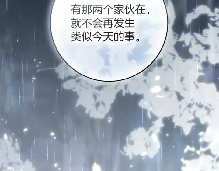 漫画《橡树之下》第131话 你觉得我会讨厌你吗？第211张图