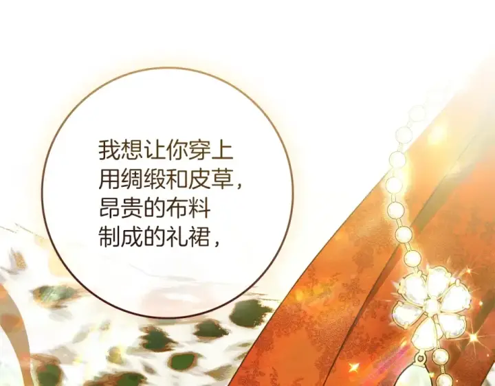 漫画《橡树之下》第131话 你觉得我会讨厌你吗？第35张图