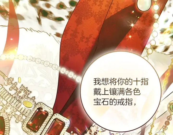 漫画《橡树之下》第131话 你觉得我会讨厌你吗？第36张图