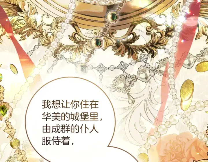 漫画《橡树之下》第131话 你觉得我会讨厌你吗？第39张图
