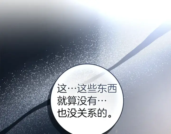 漫画《橡树之下》第131话 你觉得我会讨厌你吗？第45张图