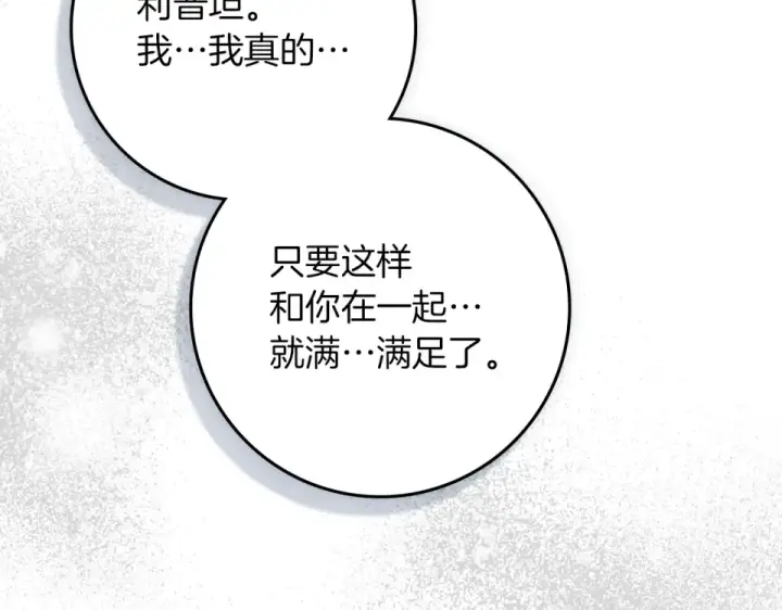 漫画《橡树之下》第131话 你觉得我会讨厌你吗？第51张图