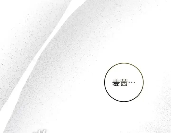 漫画《橡树之下》第131话 你觉得我会讨厌你吗？第75张图