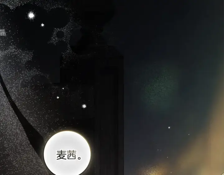 漫画《橡树之下》第131话 你觉得我会讨厌你吗？第77张图