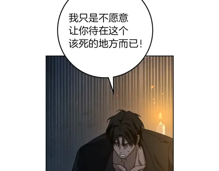 漫画《橡树之下》第131话 你觉得我会讨厌你吗？第9张图