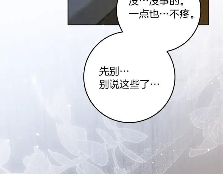 漫画《橡树之下》第131话 你觉得我会讨厌你吗？第95张图
