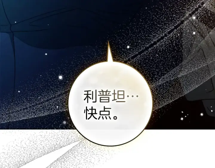 漫画《橡树之下》第131话 你觉得我会讨厌你吗？第98张图